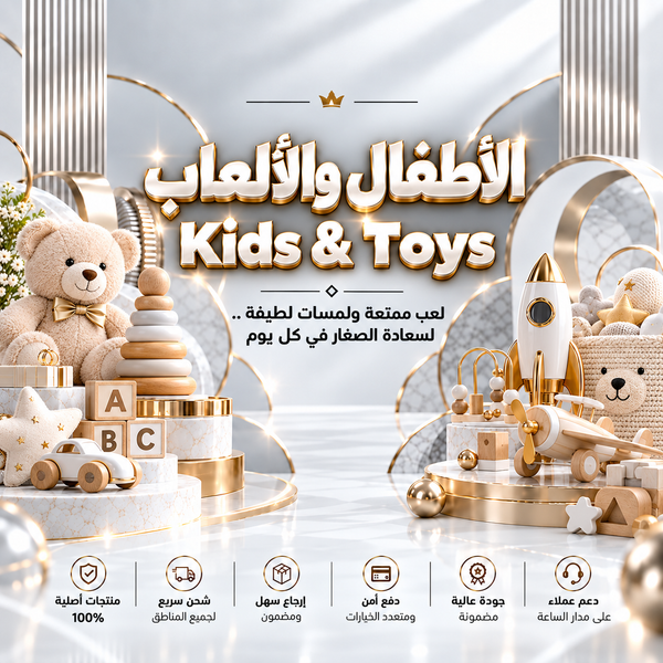 Kids & Toys